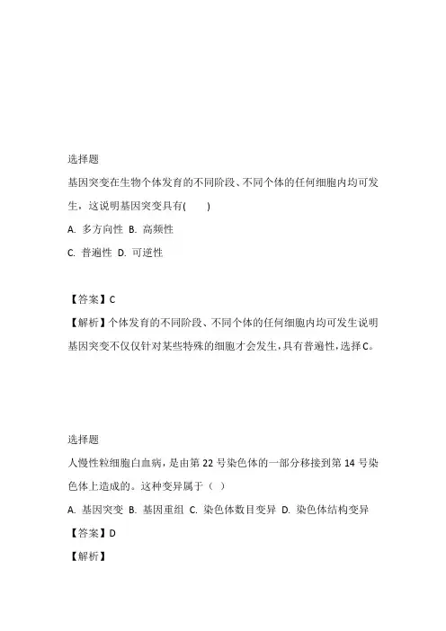2022至2023年年高一下册学考模拟考试生物题免费试卷(浙江省绍兴市第一中学)