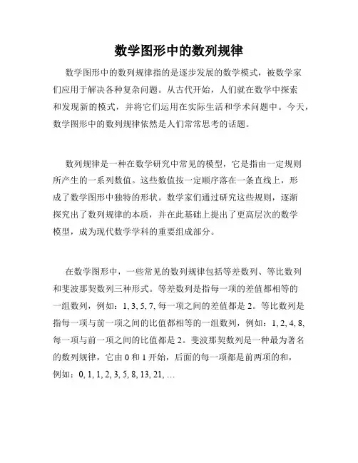 数学图形中的数列规律