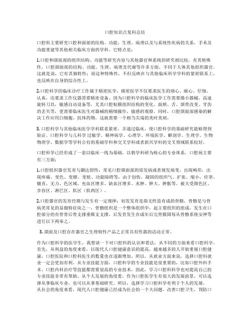 口腔知识点复科总结