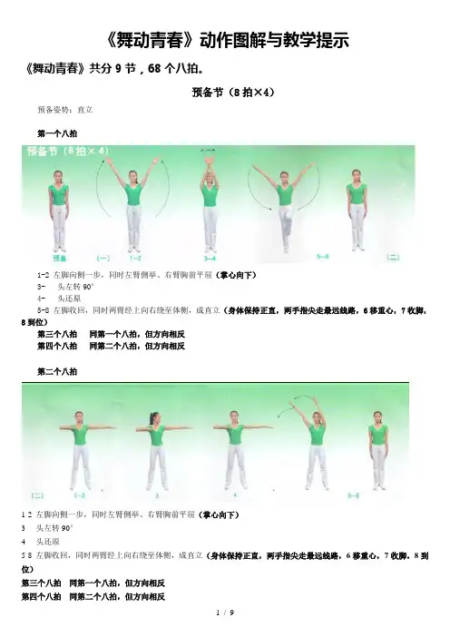 第三套中学生广播体操《舞动青春》动作图解