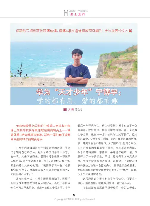 华为“天才少年”宁博宇：学的都有用，爱的都有趣