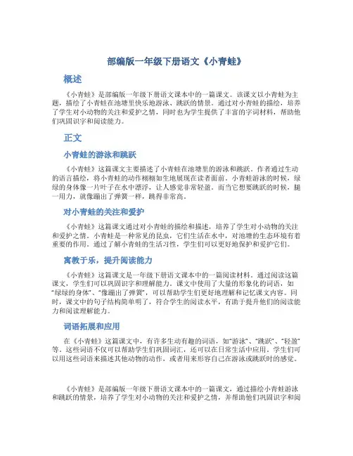 部编版一年级下册语文《小青蛙》