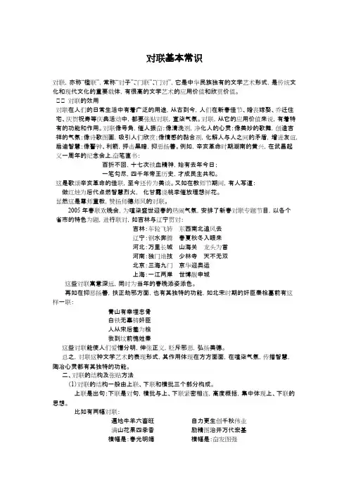2021年部编版语文七年级下《我的语文生活》相关资料：对联基本常识