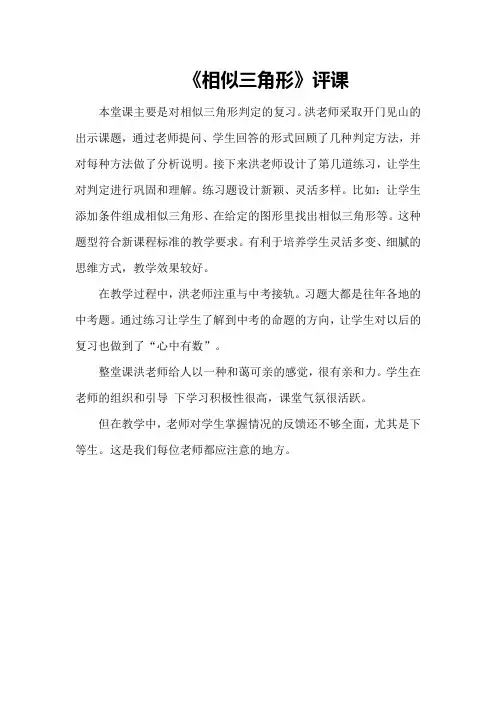 《相似三角形》评课
