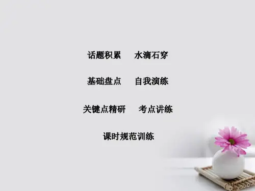 高考英语复习-Unit-4-Sharing-PPT市赛课公开课一等奖省名师优质课获奖PPT课件