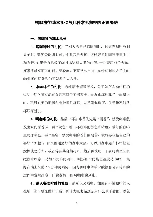 喝咖啡的基本礼仪与几种常见咖啡的正确喝法