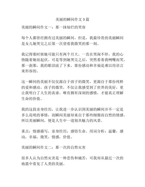 美丽的瞬间作文3篇