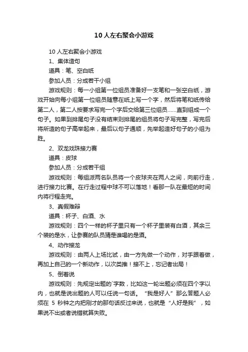 10人左右聚会小游戏