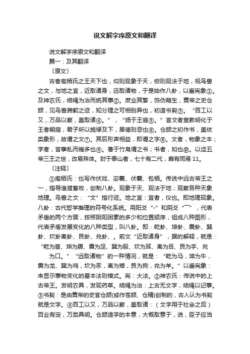 说文解字序原文和翻译