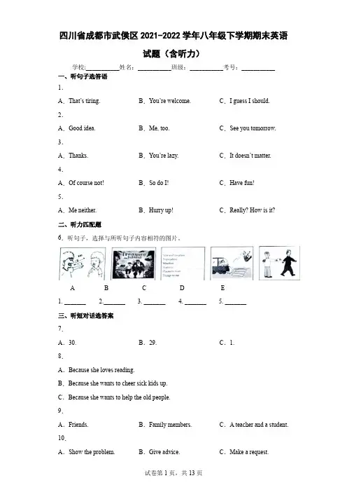 四川省成都市武侯区2021-2022学年八年级下学期期末英语试题(word版含答案)