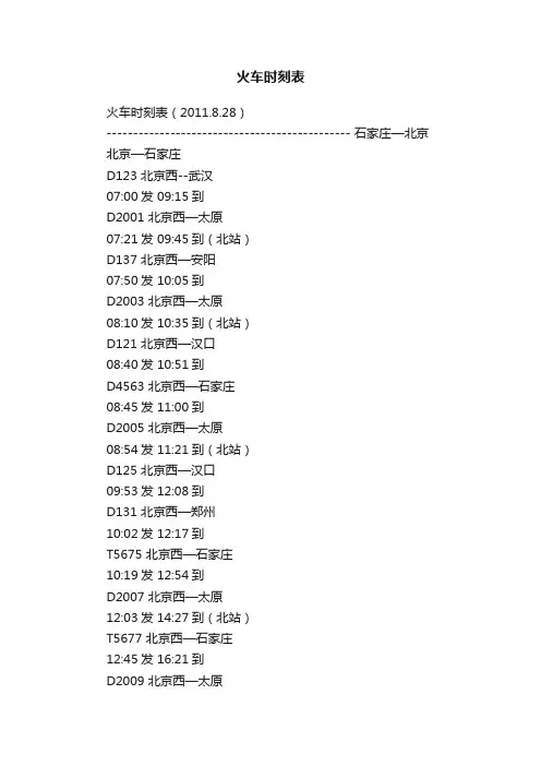 火车时刻表
