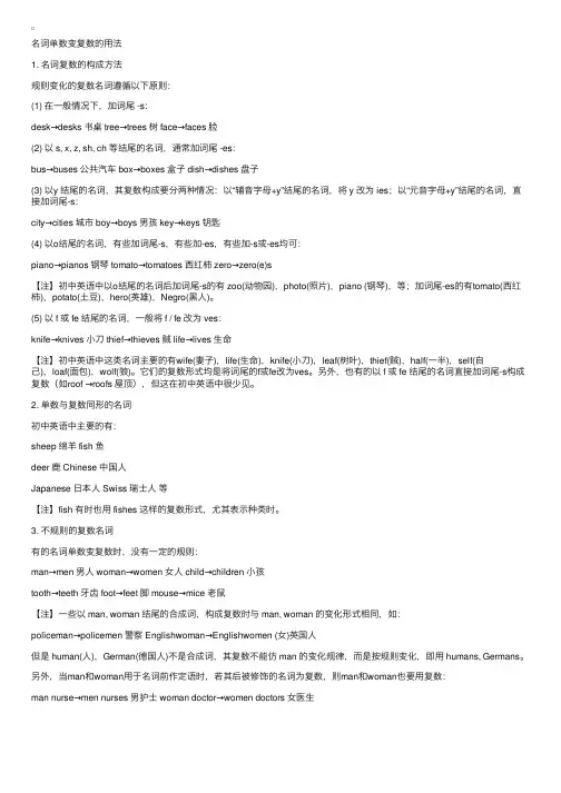 名词单数变复数的用法