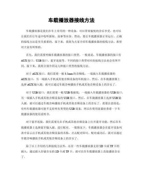 车载播放器接线方法
