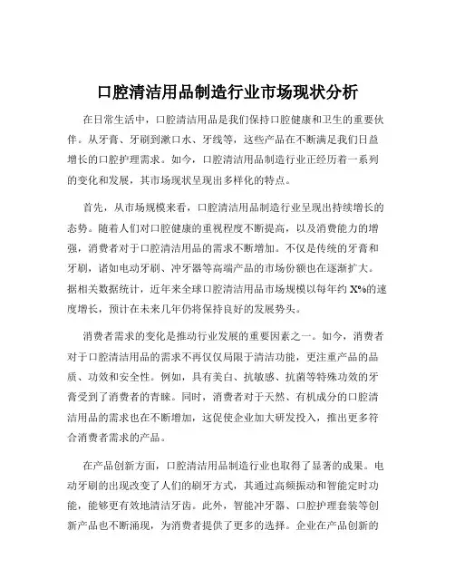 口腔清洁用品制造行业市场现状分析