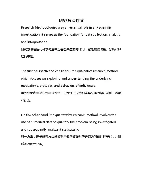 研究方法作文