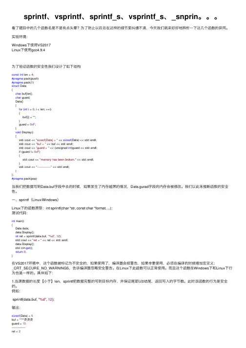 sprintf、vsprintf、sprintf_s、vsprintf_s、_snprin。。。