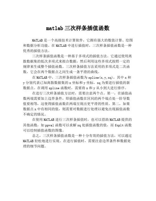 matlab三次样条插值函数