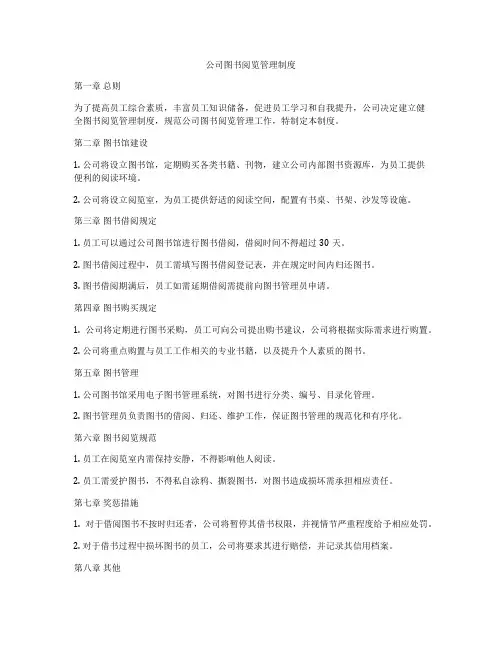 公司图书阅览管理制度