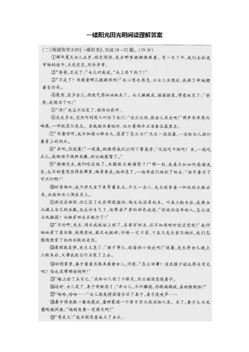 一缕阳光田光明阅读理解答案