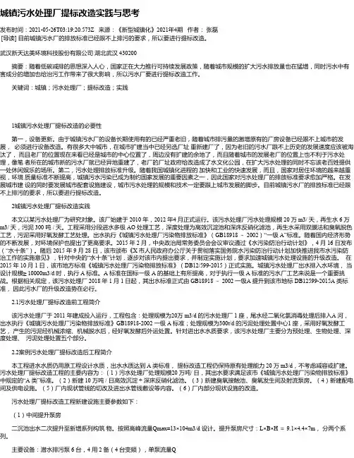 城镇污水处理厂提标改造实践与思考