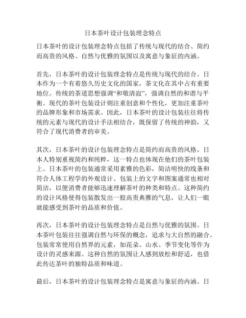 日本茶叶设计包装理念特点