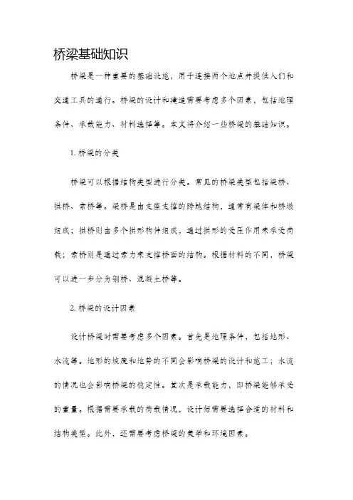 桥梁基础知识