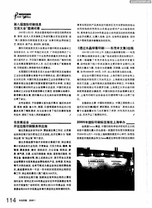 北京奥运会开征出版印刷服务供应商