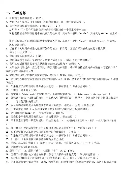 工具书与文献检索试题（整理）