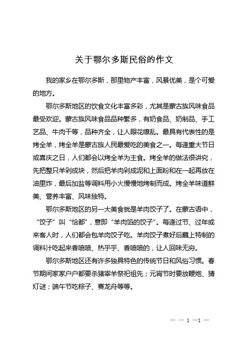 关于鄂尔多斯民俗的作文