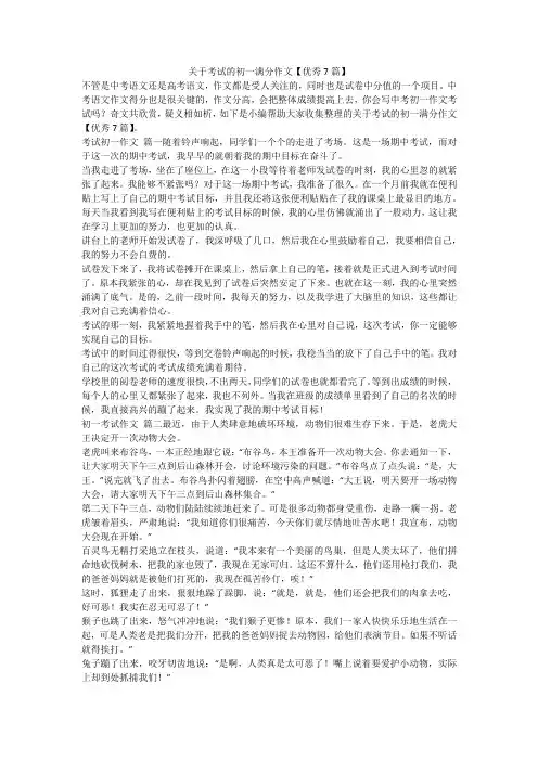 2024最新-关于考试的初一满分作文【优秀7篇】