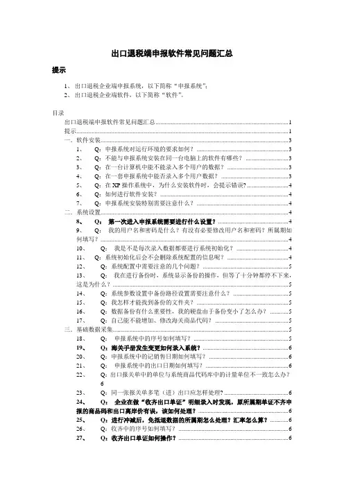 出口退税端申报软件常见问题汇总