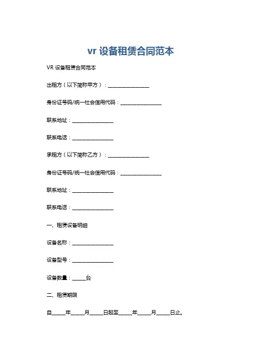 vr设备租赁合同范本