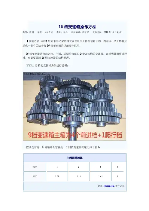 【最新精选】16档变速箱操作方法