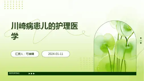 川崎病患儿的护理医学PPT