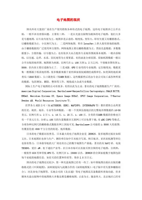 电子地图的现状