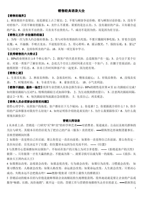 销售的经典名言及语录