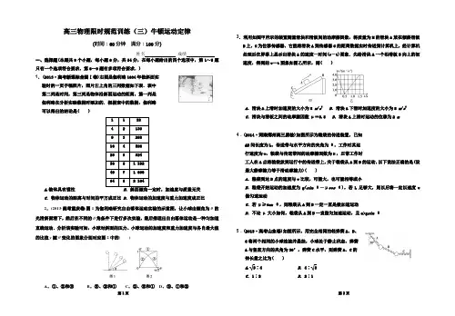 第3讲牛顿运动定律(限时训练)