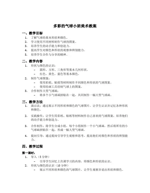 多彩的气球小班美术教案