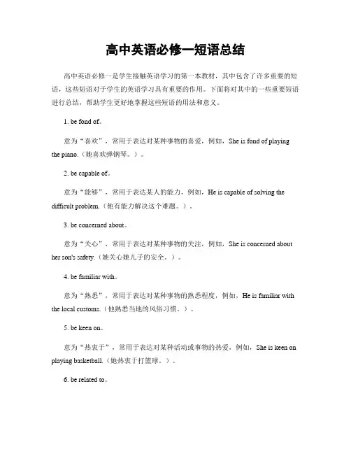高中英语必修一短语总结