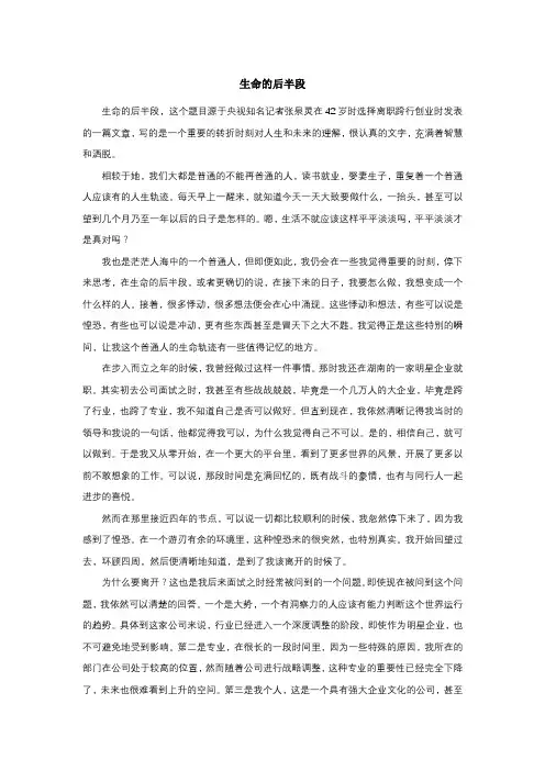 生命的后半段