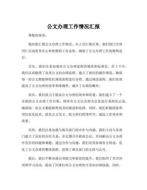 公文办理工作情况汇报