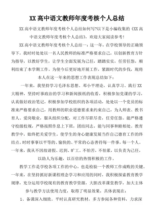 高中语文教师年度考核个人总结