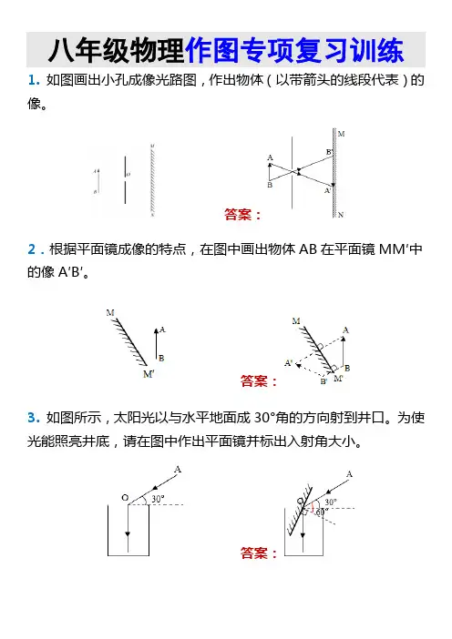 八年级物理作图专项复习训练