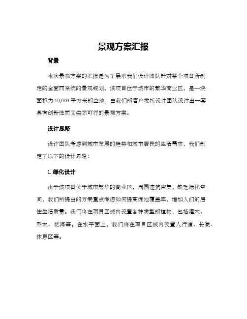 景观方案汇报