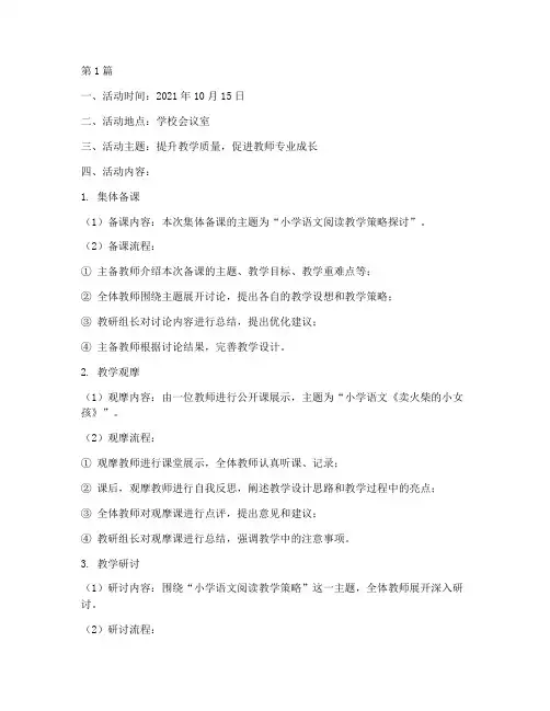 组内校本教研活动记录(3篇)