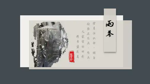 人教版《雨巷》PPT教学课件