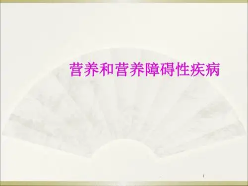 (医学课件)儿童单纯性肥胖ppt演示课件