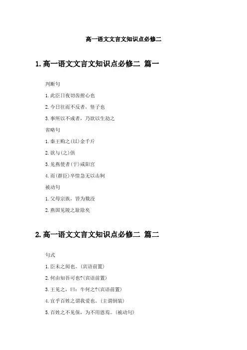高一语文文言文知识点必修二