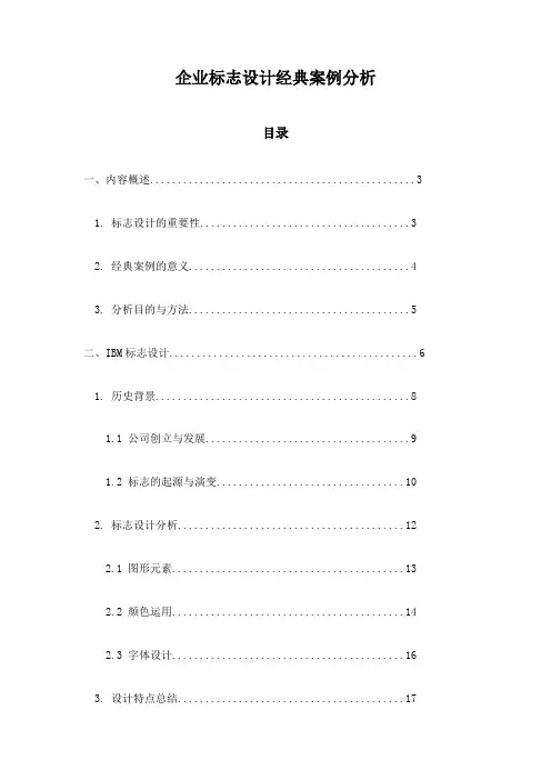 企业标志设计经典案例分析
