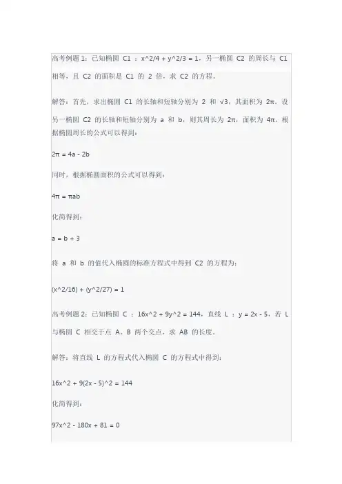 三道椭圆的高考题及解答